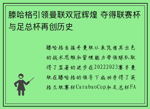 滕哈格引领曼联双冠辉煌 夺得联赛杯与足总杯再创历史