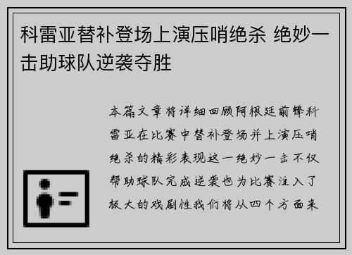 科雷亚替补登场上演压哨绝杀 绝妙一击助球队逆袭夺胜 科雷亚替补登场上演压哨绝杀 绝妙一击助球队逆袭夺胜