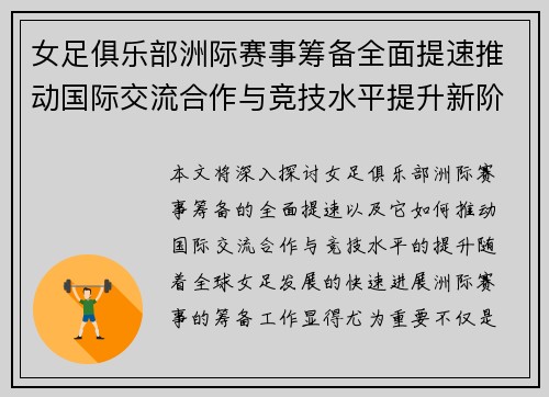 女足俱乐部洲际赛事筹备全面提速推动国际交流合作与竞技水平提升新阶段 女足俱乐部洲际赛事筹备全面提速推动国际交流合作与竞技水平提升新阶段