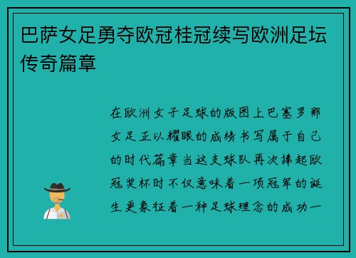 巴萨女足勇夺欧冠桂冠续写欧洲足坛传奇篇章 巴萨女足勇夺欧冠桂冠续写欧洲足坛传奇篇章
