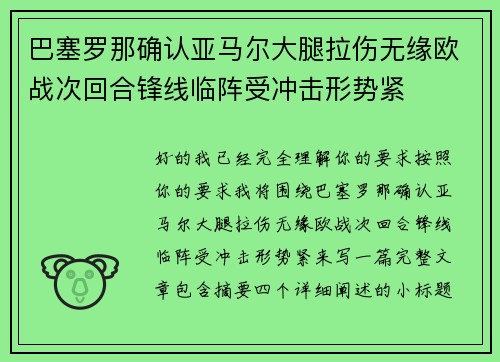 巴塞罗那确认亚马尔大腿拉伤无缘欧战次回合锋线临阵受冲击形势紧 巴塞罗那确认亚马尔大腿拉伤无缘欧战次回合锋线临阵受冲击形势紧