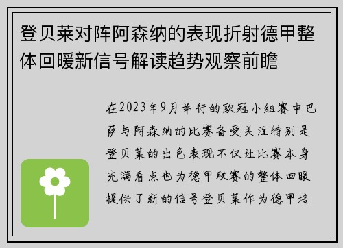 登贝莱对阵阿森纳的表现折射德甲整体回暖新信号解读趋势观察前瞻 登贝莱对阵阿森纳的表现折射德甲整体回暖新信号解读趋势观察前瞻