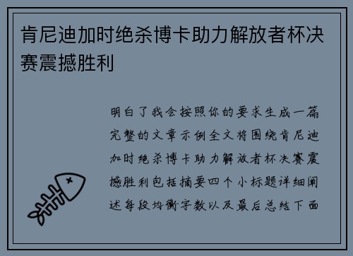 肯尼迪加时绝杀博卡助力解放者杯决赛震撼胜利 肯尼迪加时绝杀博卡助力解放者杯决赛震撼胜利