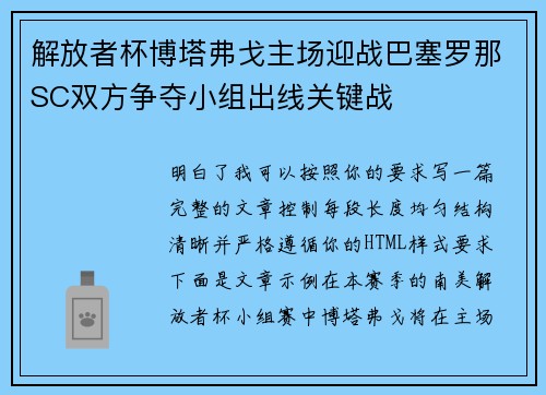 解放者杯博塔弗戈主场迎战巴塞罗那SC双方争夺小组出线关键战 解放者杯博塔弗戈主场迎战巴塞罗那SC双方争夺小组出线关键战