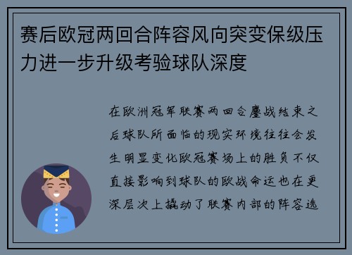 赛后欧冠两回合阵容风向突变保级压力进一步升级考验球队深度 赛后欧冠两回合阵容风向突变保级压力进一步升级考验球队深度