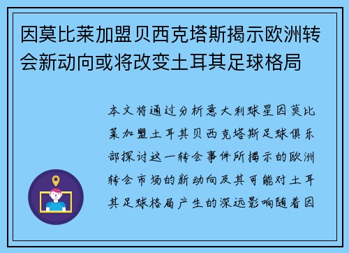 因莫比莱加盟贝西克塔斯揭示欧洲转会新动向或将改变土耳其足球格局 因莫比莱加盟贝西克塔斯揭示欧洲转会新动向或将改变土耳其足球格局