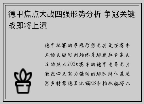 德甲焦点大战四强形势分析 争冠关键战即将上演 德甲焦点大战四强形势分析 争冠关键战即将上演